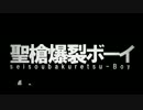 【歌ってみた】聖槍爆裂ボーイ【by.伊織 noir Mix＠いろはProject】