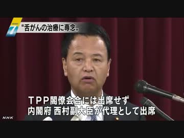 甘利大臣　早期の舌がんで治療へ