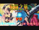 【遊戯王】決闘之里！第23回（No.87 雪月花美神クイーン・オブ・ナイツＶＳ戦場の死装束）【闇のゲーム】