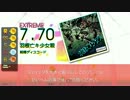【ギタドラ】 羽根亡キ少女唄  【Drum Mania】