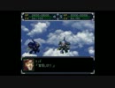 【ｽﾊﾟﾛﾎﾞα】クリアを目指す　スーパーロボット大戦α　part51