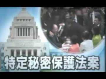 特定秘密保護法案参院特別委で可決関連のまとめ