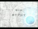 【実況動画】ファイアーエムブレム蒼炎の軌跡【ゆっけ】第9章Part1