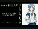 【BBU3.5】SS2エヴァ板住人の境界突破【デ・ネブラE③】