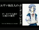 【BBU3.5】SS2エヴァ板住人の境界突破【デ・ネブラE④】