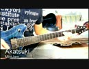 Mintjam - Akatsuki 演奏してみた
