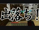 【マイクラ】Re:おっかなびっくりminecraft【実況】Part2