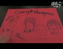 Crazy★shampoo：彼女が自分以外の男と会うのはアリ？ナシ？