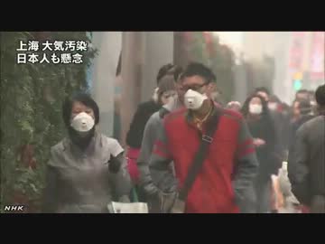 上海　ＰＭ２．５濃度極めて高く