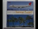 ジェットストリーム - Summer Resort エンジョイ!リゾート・アイランド