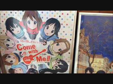 けいおん! アニメ・映画 一挙放送決定! 豊郷小学校聖地巡礼 2/3