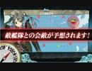 【艦これ】空母のみで3-4【めざせミッドウェー】