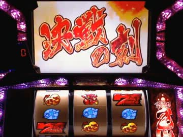 【パチスロ】 戦国乙女～剣戟に舞う白き剣聖～ Part34