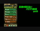 【パズドラ】呂律の回らないパズドラ実況part9【チロル】