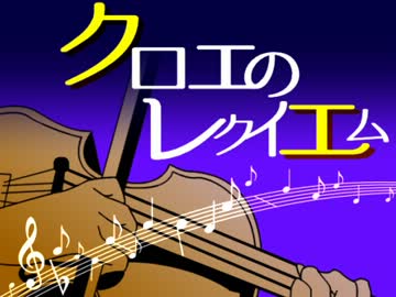 【クロエのレクイエム】～館を彷徨うクラシック～【実況】Part1