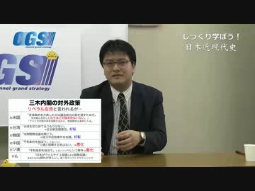 第4部第2話 これがリベラル？三木内閣の対外政策【CGS 倉山満】