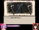 【ゆっくり実況】レミリアと霊夢のRuina　廃都の物語Part03