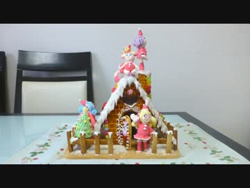 【2013】お菓子の家を作ってみた【クリスマス】