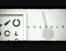【俊。】『シリョクケンサ』を歌ってみた