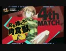 【P4U2】はじめてのP4U part2【画質テスト】