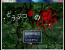 【初・ゲーム実況】どうぶつ達の森～Part2～