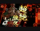 【戦国大戦】 決めるぞ！下剋上 ＃695 vs幻の鳴海城
