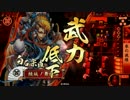 諏訪姫と行く戦国大戦【22国】　第33話「独眼流　氷の視線」