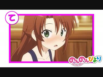【のんのんびより】越谷小鞠のぽんぽこカルタ