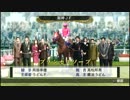 【俺が歴史を】Winning Post7 2012 を実況プレイ/part27【変えてやる】