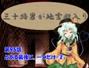 三十路男が地霊殿入り・第九十五話　【東方幻想入り動画】