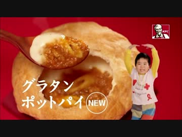 グラタンポットパイスランド(KFC)