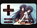 【朗読という名の実況】　NOeSIS02-羽化-　【第１３夜】