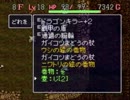 中級者の俺が気長に最終問題／シレン・アイテム９個プレイ　その128