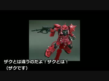 【作ってみた】HGUC:シャア専用ザクF2【ゆっくり実況】