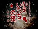 冬のかまいたちの夜特別篇実況１話目