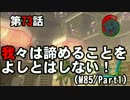 【地球防衛軍4】まったり地球を救います  Part 73【実況】