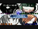 【地球防衛軍4】巨大昆虫アァぁーース!駆逐団日誌part8【BL団】