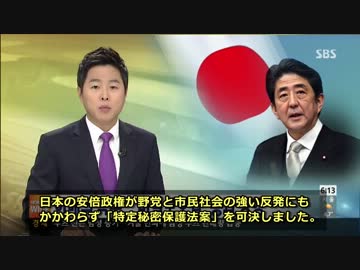 【韓国】日本、秘密保護法強行可決…"民主主義死亡"の批判相次ぐ