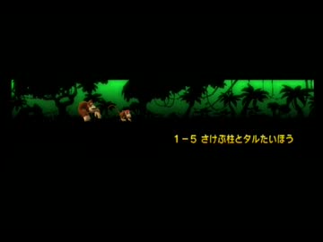 【BRAVES】ベテランと初心者のドンキーコング実況　　part 3