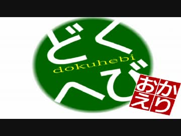 ニコニコ動物図鑑第１６回～毒ヘビ　その２～