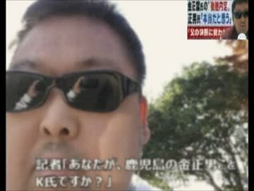 【独占スクープ】　イナコウ　【鹿児島の金正男】