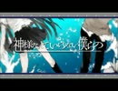 ＡＱＵＡが神様なんていらない僕らのを歌ってみた