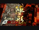 【戦国大戦】猛進勝頼で天下を目指す。7【征12国】