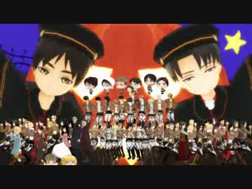 【進撃のMMD】ちびエレン＆ちびリヴァイがみんなとMr.Music