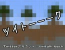 【ツイトーーーク】　第24回