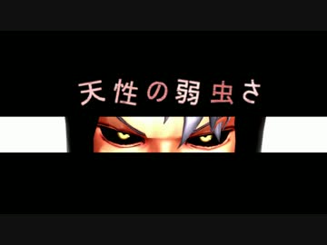 【MMD】暗殺チーム・天ノ弱