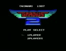 【グラディウス2(MSX)】なんか違うグラ2をゆる～くプレイ　１