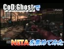 【CoD:G】CoD:Gでネタを集めてみた【XBOX360】