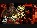 【戦国大戦】 決めるぞ！下剋上 ＃696 vs権兵衛布武