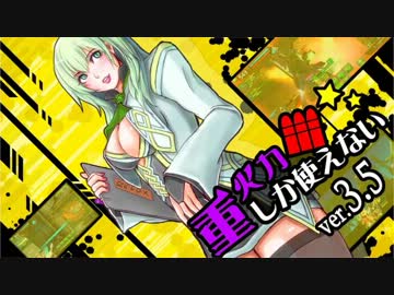 重火力しか使えない、225 OH目【ボーダーブレイク＜S5＞ネオニア】